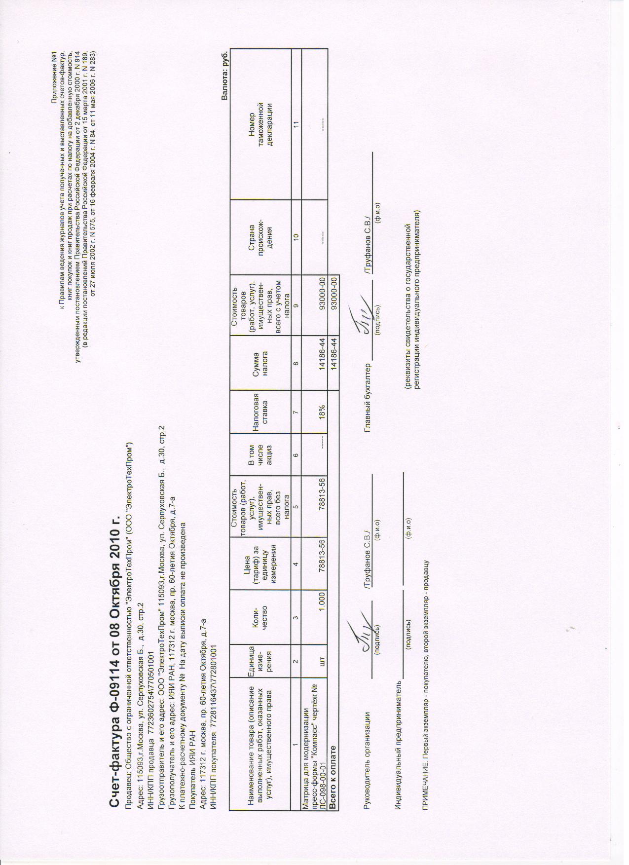 фактура09114.jpg