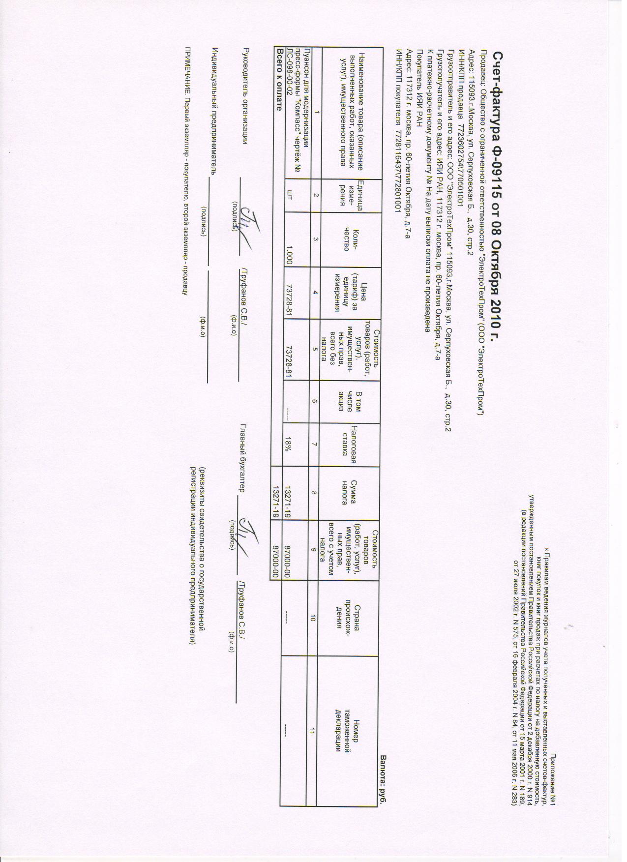 фактура09115.jpg
