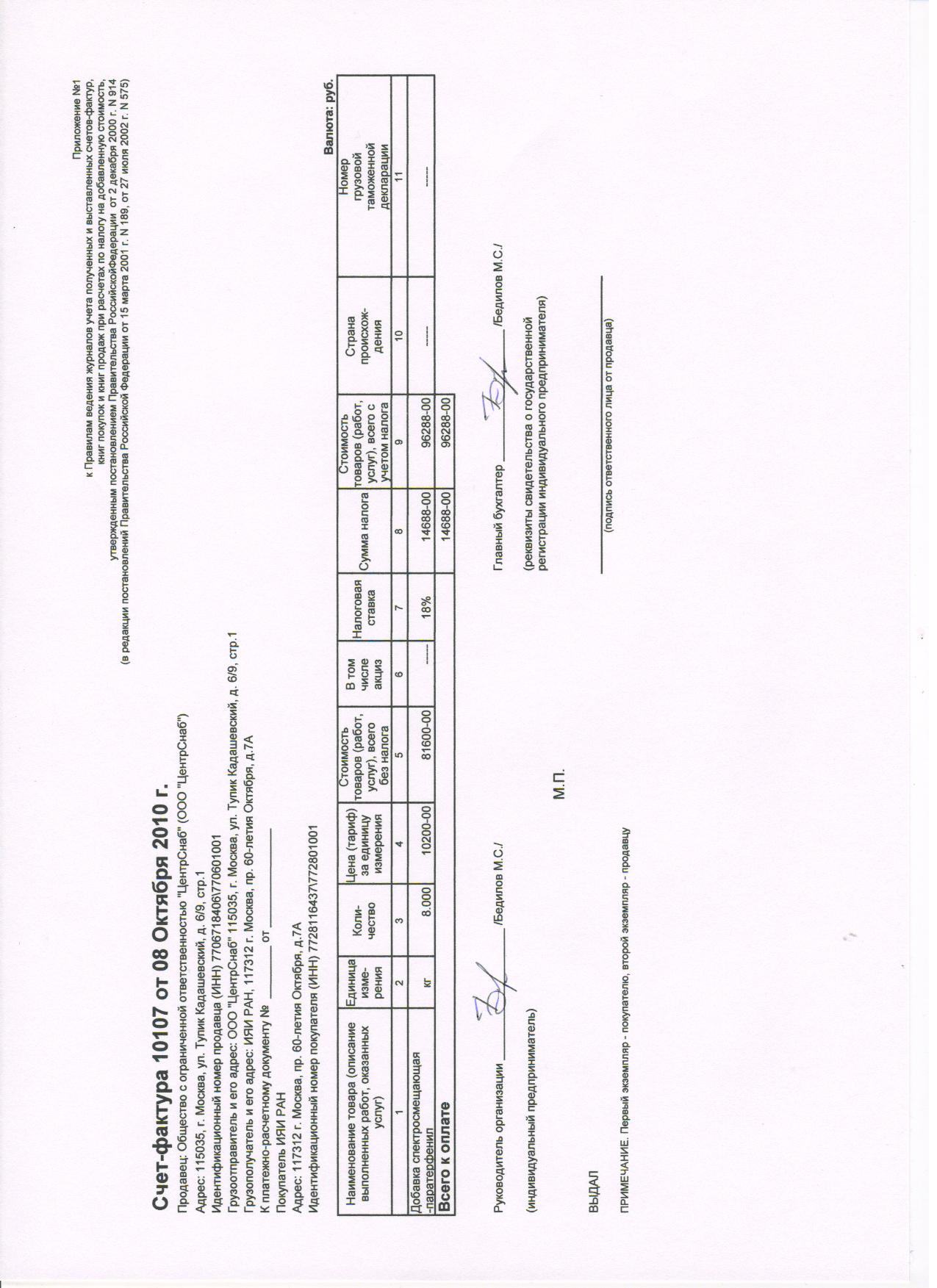 фактура10107.jpg