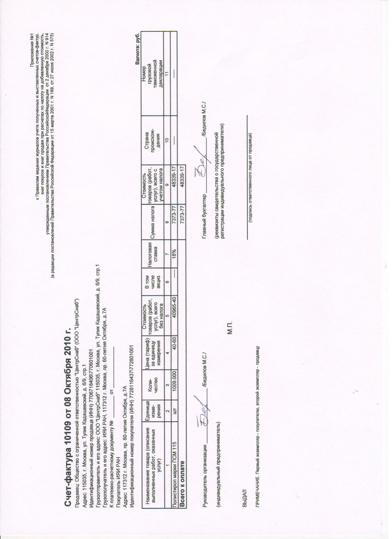 фактура10109.jpg