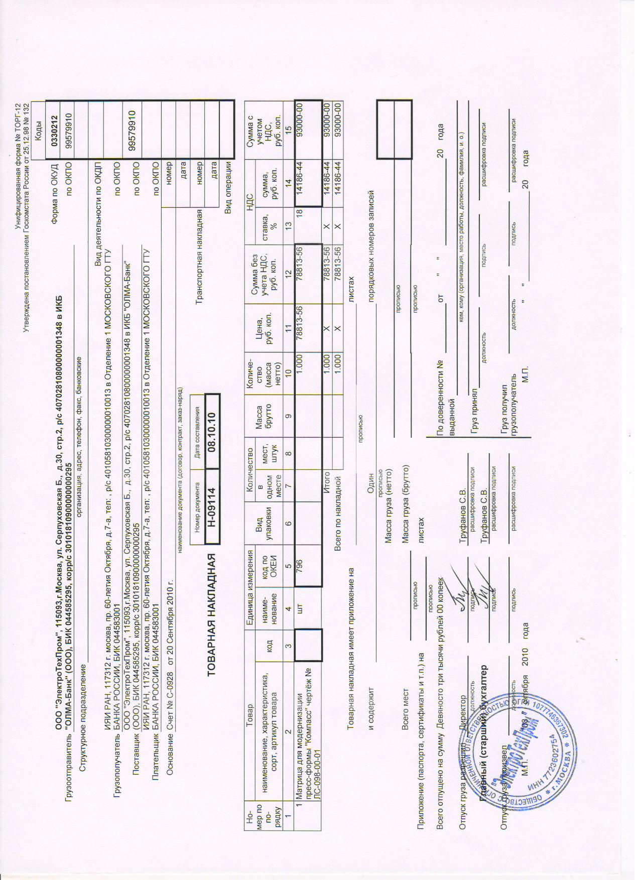 накладная09114.jpg