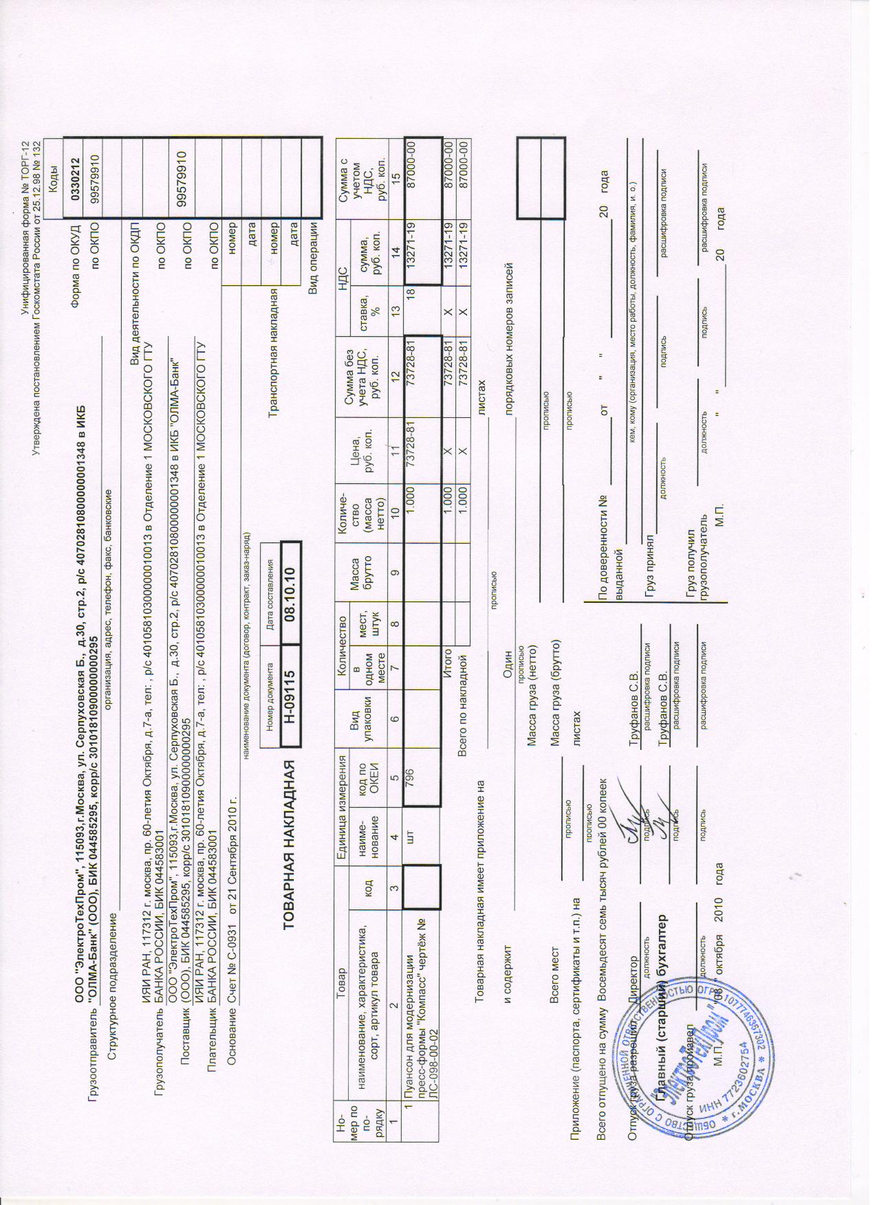 накладная09115.jpg