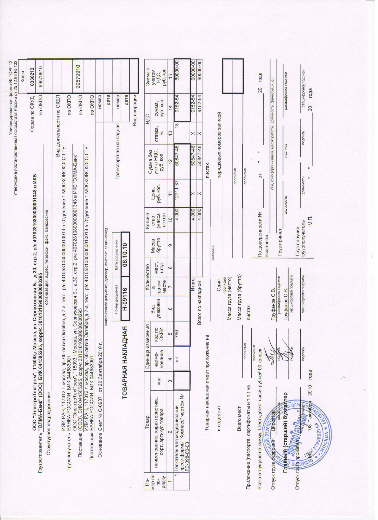 накладная09116.jpg