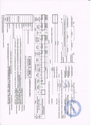 накладная10126.jpg