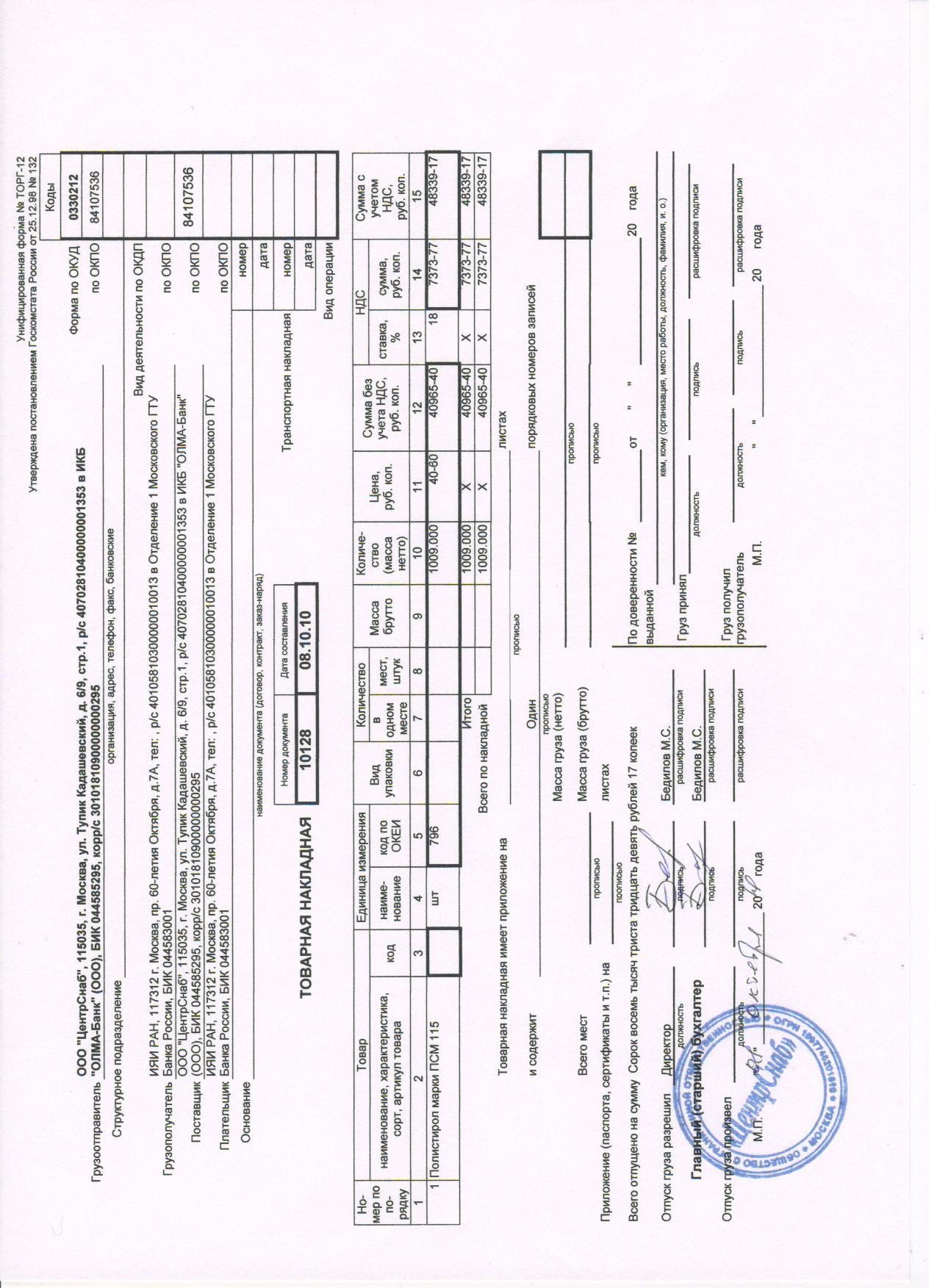 накладная10128.jpg
