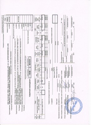 накладная10128.jpg